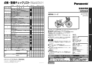 説明書 パナソニック B-TFJ65 自転車