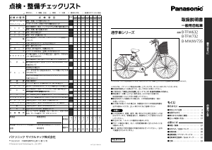 説明書 パナソニック B-TFW632 自転車