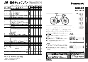 説明書 パナソニック B-ORC19U 自転車