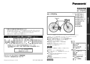 説明書 パナソニック B-OCMT5 自転車