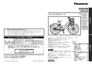 説明書 パナソニック B-TFC73 自転車