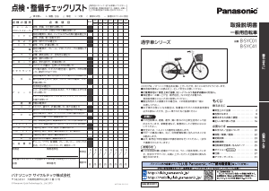 説明書 パナソニック B-SYC41 自転車