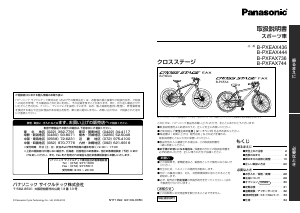 説明書 パナソニック B-PXFAX744 自転車