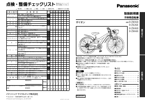 説明書 パナソニック B-ZB26B 自転車