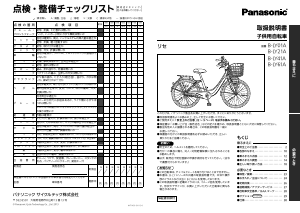 説明書 パナソニック B-LY01A 自転車