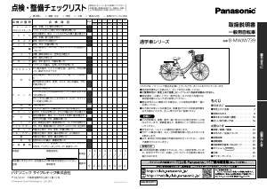 説明書 パナソニック B-MWJW739 自転車