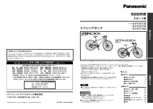 説明書 パナソニック B-PKTC340 自転車