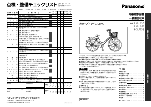 説明書 パナソニック B-CLF732 自転車