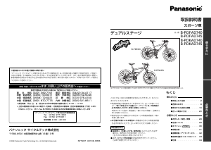 説明書 パナソニック B-PDKAD740 自転車