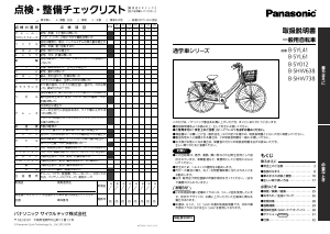 説明書 パナソニック B-SY012 自転車