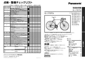 説明書 パナソニック B-ORC04U 自転車