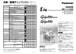 説明書 パナソニック BE-ENM635 電動自転車