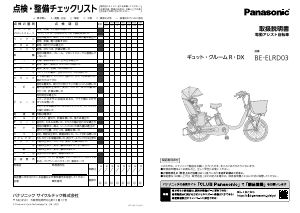 説明書 パナソニック BE-ELRD03 電動自転車