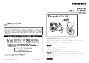 説明書 パナソニック BE-ENR83 電動自転車