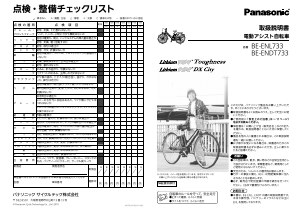 説明書 パナソニック BE-ENL733 電動自転車