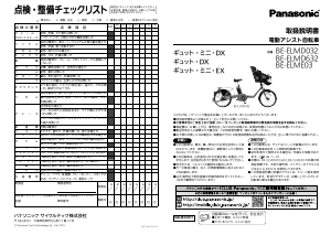 説明書 パナソニック BE-ELME03 電動自転車