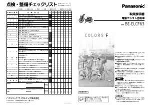 説明書 パナソニック BE-ELCF632 電動自転車