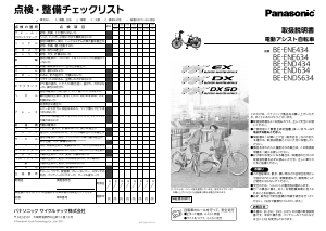 説明書 パナソニック BE-ENDS634 電動自転車