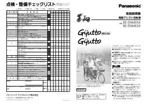 説明書 パナソニック BE-ENM634 電動自転車