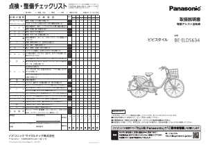 説明書 パナソニック BE-ELDS634 電動自転車