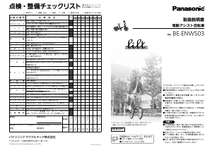 説明書 パナソニック BE-ENWS03 電動自転車