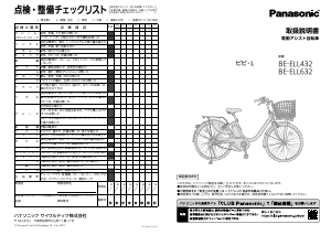 説明書 パナソニック BE-ELL632 電動自転車