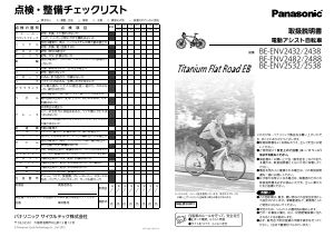 説明書 パナソニック BE-ENV248 電動自転車