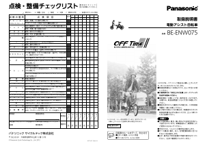 説明書 パナソニック BE-ENW075 電動自転車