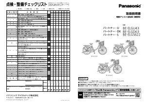 説明書 パナソニック BE-ELGS622 電動自転車