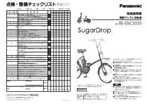 説明書 パナソニック BE-ENCS035 電動自転車