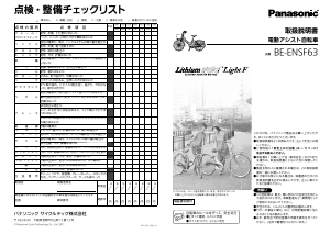 説明書 パナソニック BE-ENSF63 電動自転車