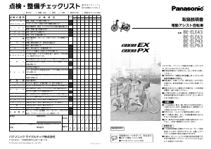 説明書 パナソニック BE-ELP63 電動自転車