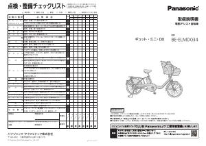 説明書 パナソニック BE-ELMD034 電動自転車