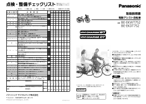 説明書 パナソニック BE-EKDT752 電動自転車