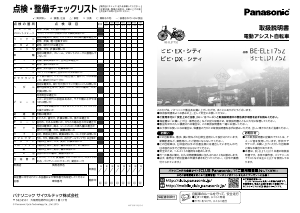 説明書 パナソニック BE-ELDT752 電動自転車