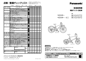説明書 パナソニック BE-ELVS072 電動自転車