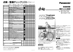 説明書 パナソニック BE-ENL734 電動自転車