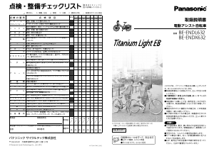 説明書 パナソニック BE-ENDL632 電動自転車