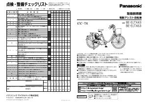 説明書 パナソニック BE-ELTX63 電動自転車