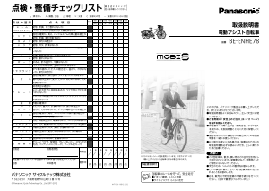 説明書 パナソニック BE-ENHE78 電動自転車