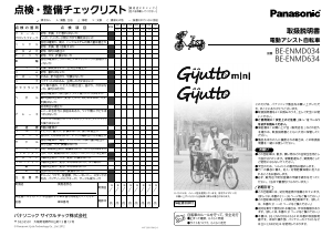 説明書 パナソニック BE-ENMD634 電動自転車