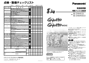 説明書 パナソニック BE-ENM633 電動自転車