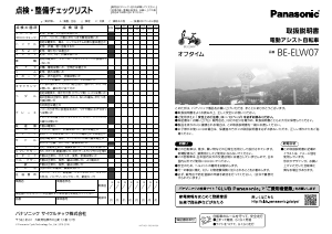 説明書 パナソニック BE-ELW07 電動自転車