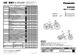 説明書 パナソニック BE-ELVS773 電動自転車