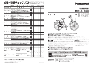 説明書 パナソニック BE-ELTX633 電動自転車