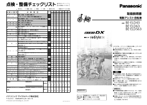 説明書 パナソニック BE-ELD43 電動自転車