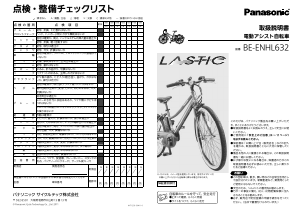 説明書 パナソニック BE-ENHL632 電動自転車