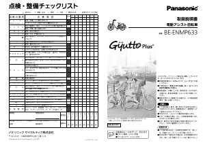 説明書 パナソニック BE-ENMP633 電動自転車