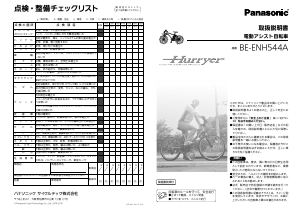 説明書 パナソニック BE-ENH544A 電動自転車