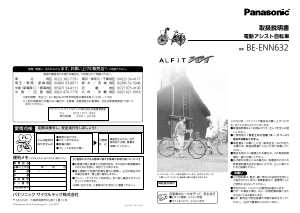 説明書 パナソニック BE-ENN632 電動自転車